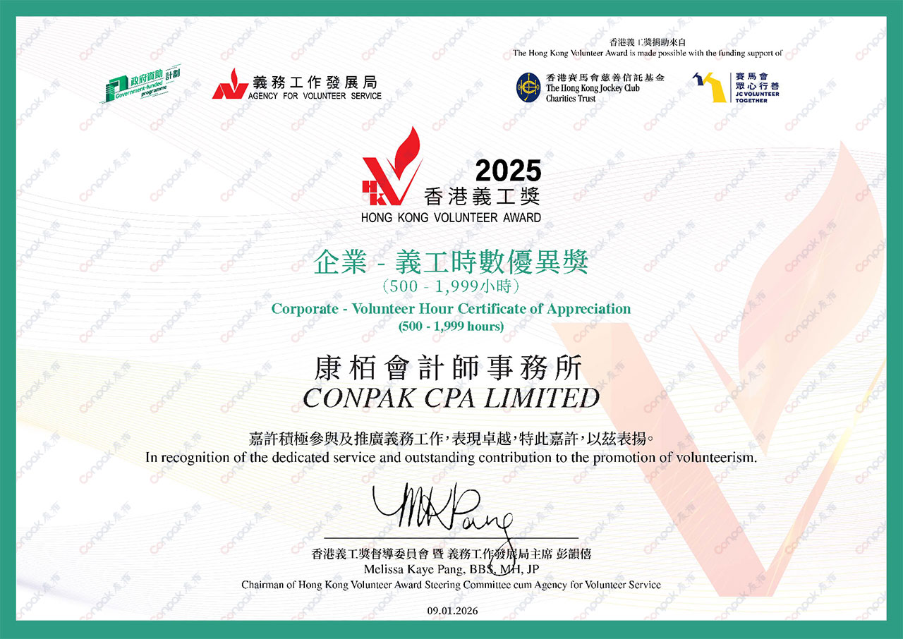 香港義工時數(shù)獎優(yōu)異獎