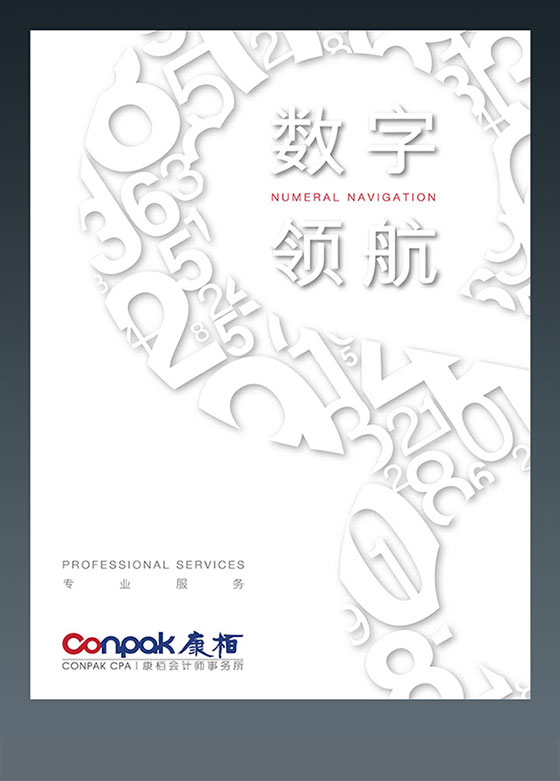 康栢服務(wù)冊子 一站式專業(yè)服務(wù)，為您增值