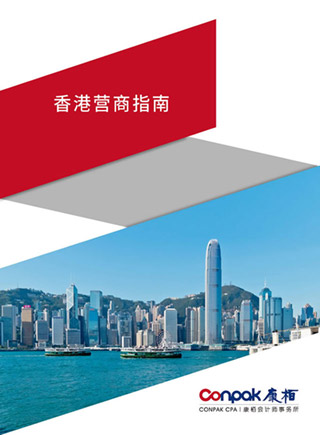 香港營(yíng)商